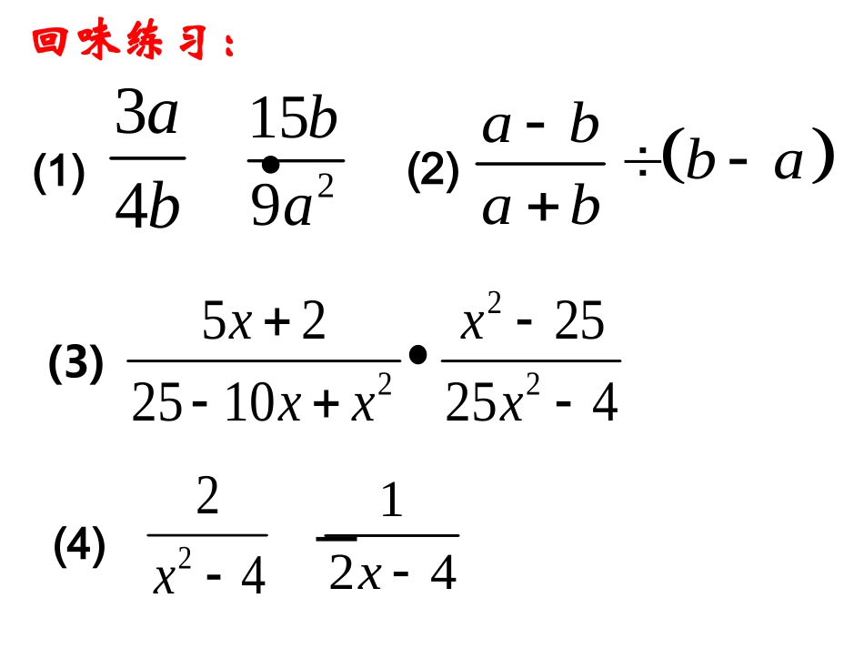 分式的乘除(2)_第2页