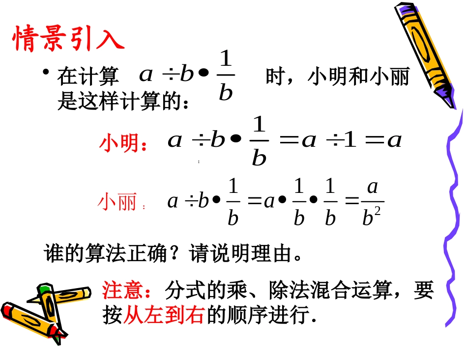 分式的乘除(2)_第3页