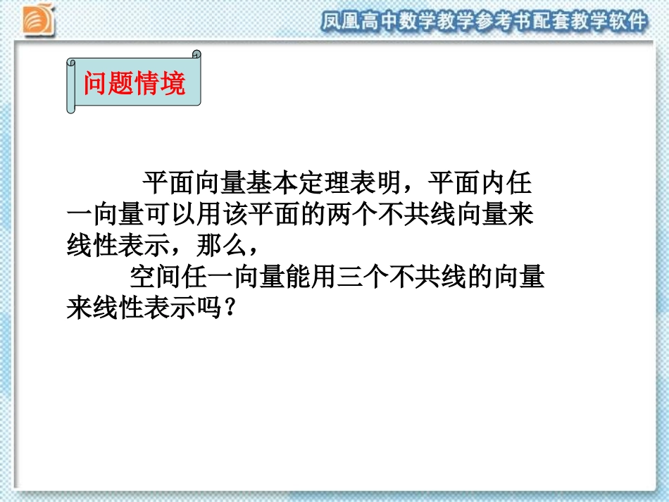 3.1.3-空间向量基本定理_第2页