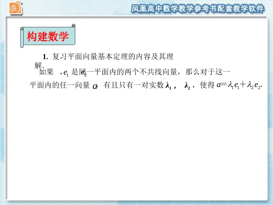 3.1.3-空间向量基本定理_第3页