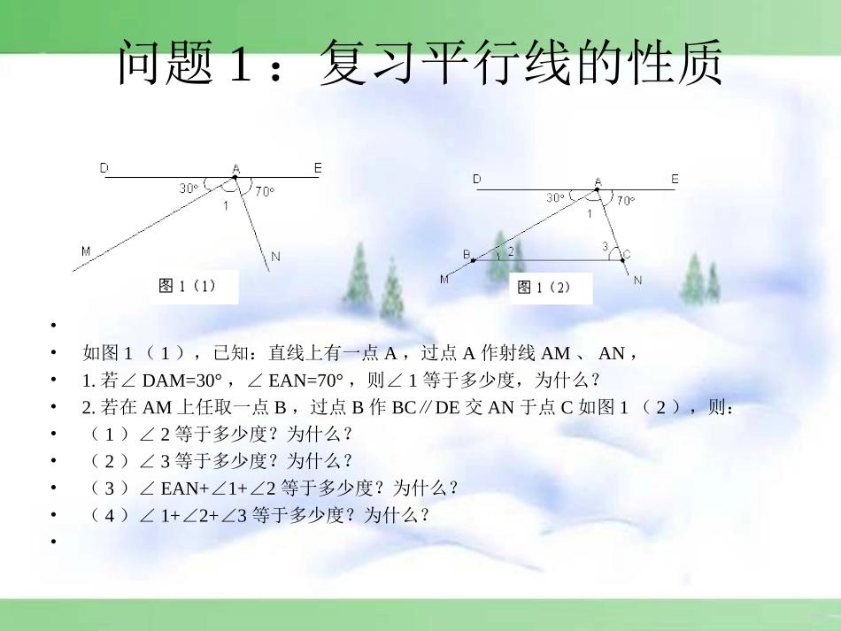 《三角形的内角》-(5)_第2页
