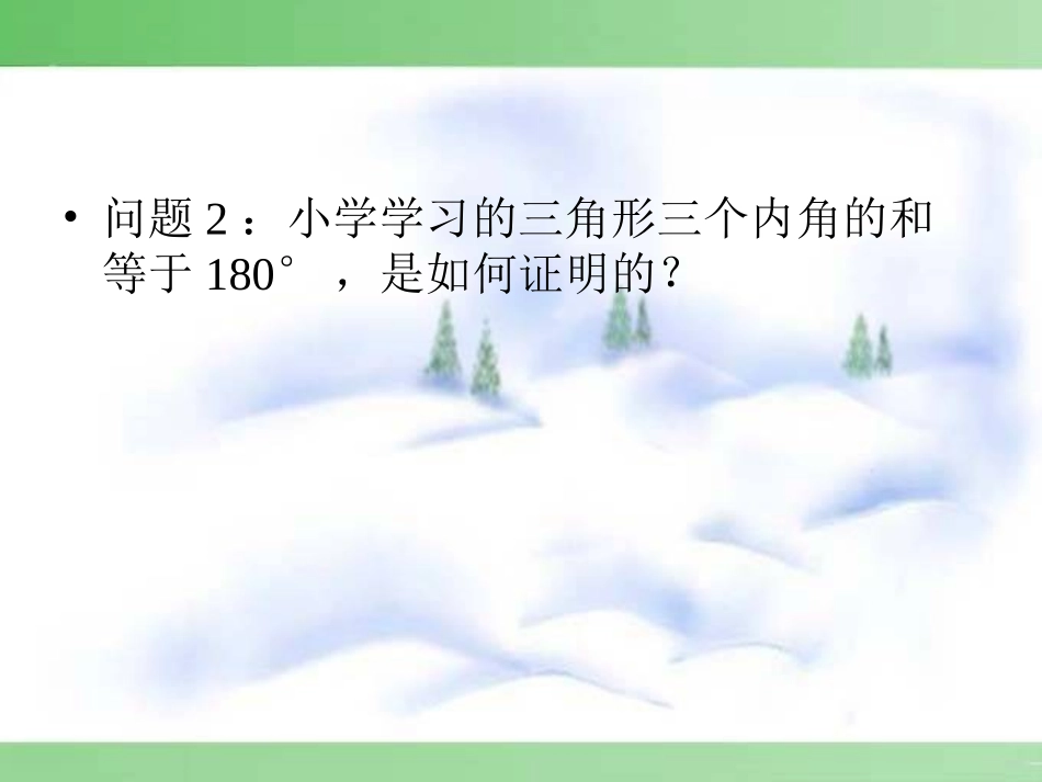 《三角形的内角》-(5)_第3页