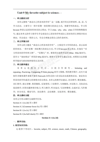 人教七英(上)教案U9：-My-favorite-subject-is-science.