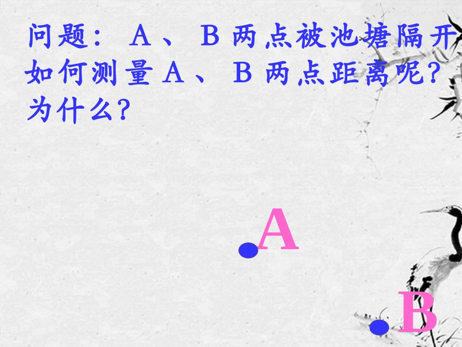 浙江省台州温岭市第三中学八年级数学-三角形的中位线定理课件1-人教新课标版_第2页