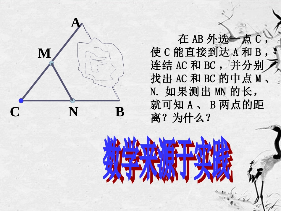 浙江省台州温岭市第三中学八年级数学-三角形的中位线定理课件1-人教新课标版_第3页