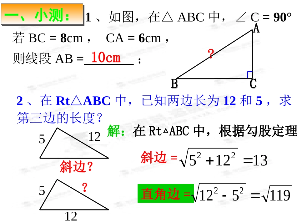 利用勾股定理解决平面几何问题_第2页