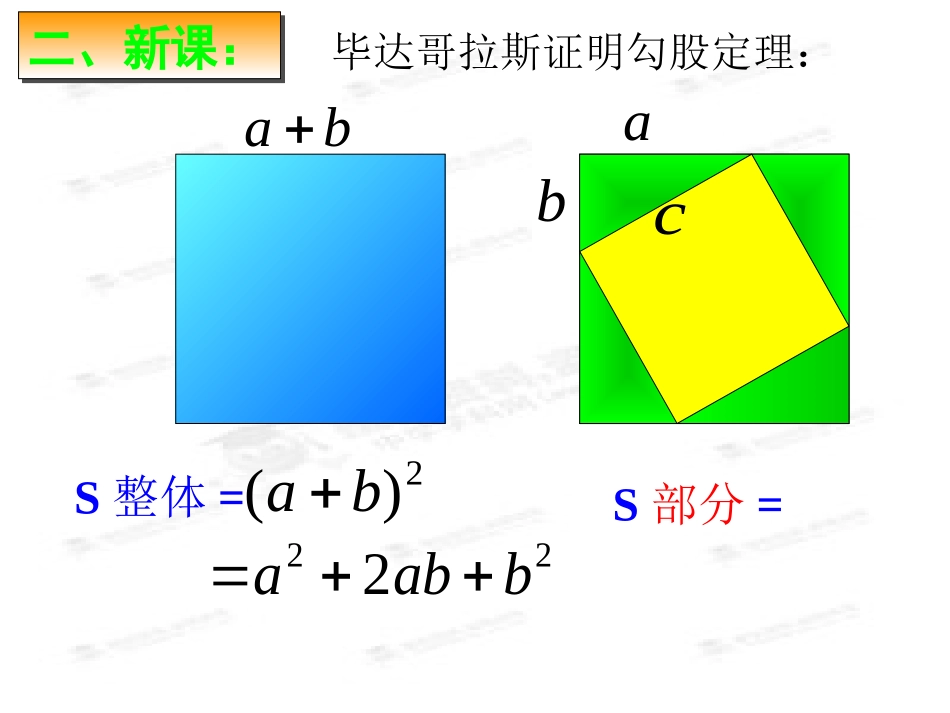 利用勾股定理解决平面几何问题_第3页