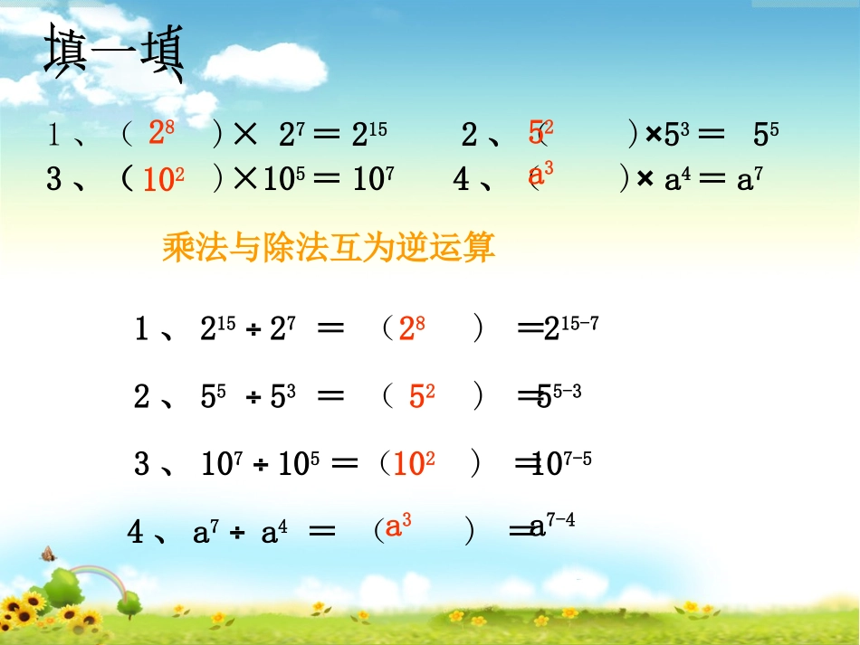 同底数幂的除法-(2)_第3页