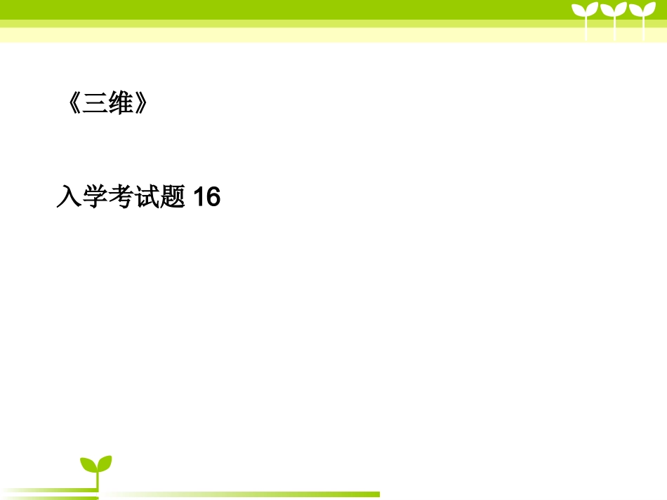 高中物理2016届一轮复习第三章开学复习3_第2页