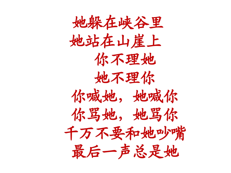 人教二上--《31-回声》PPT课件_第1页