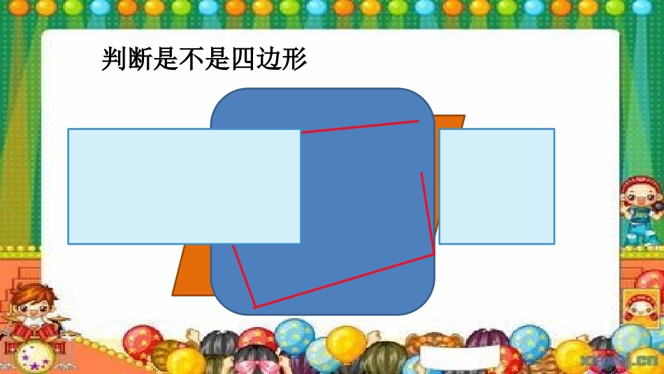 小学数学人教2011课标版三年级《长方形和正方形的特征》_第3页