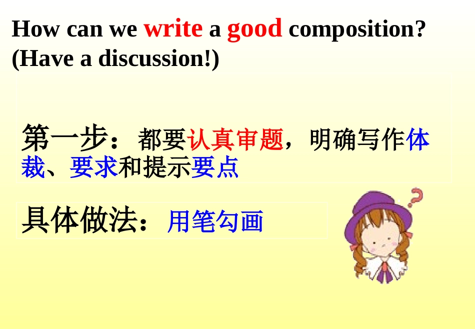 中考作文指导_第2页