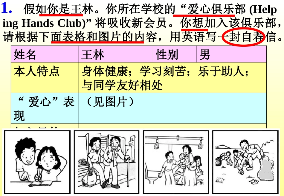 中考作文指导_第3页