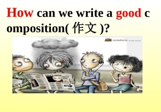 中考作文指导