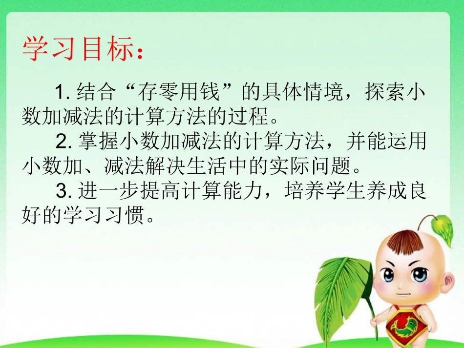 小学数学北师大2011课标版三年级《存零用钱》课件_第2页