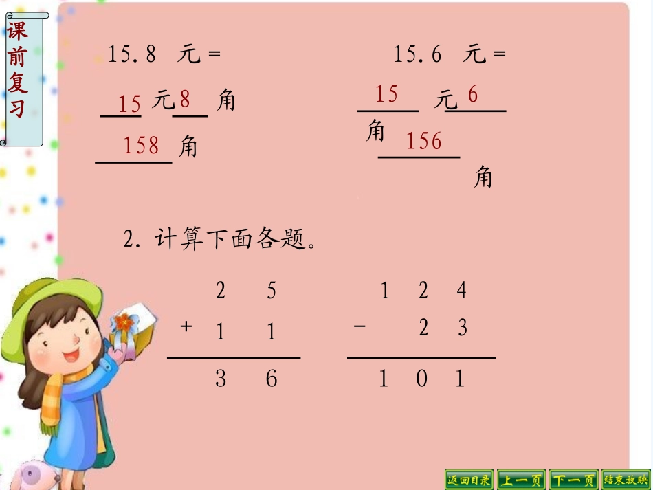小学数学北师大2011课标版三年级《存零用钱》课件_第3页