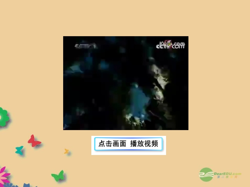 七年级政治上册-第1课-第1框-多彩的生命世界-鲁教版_第2页