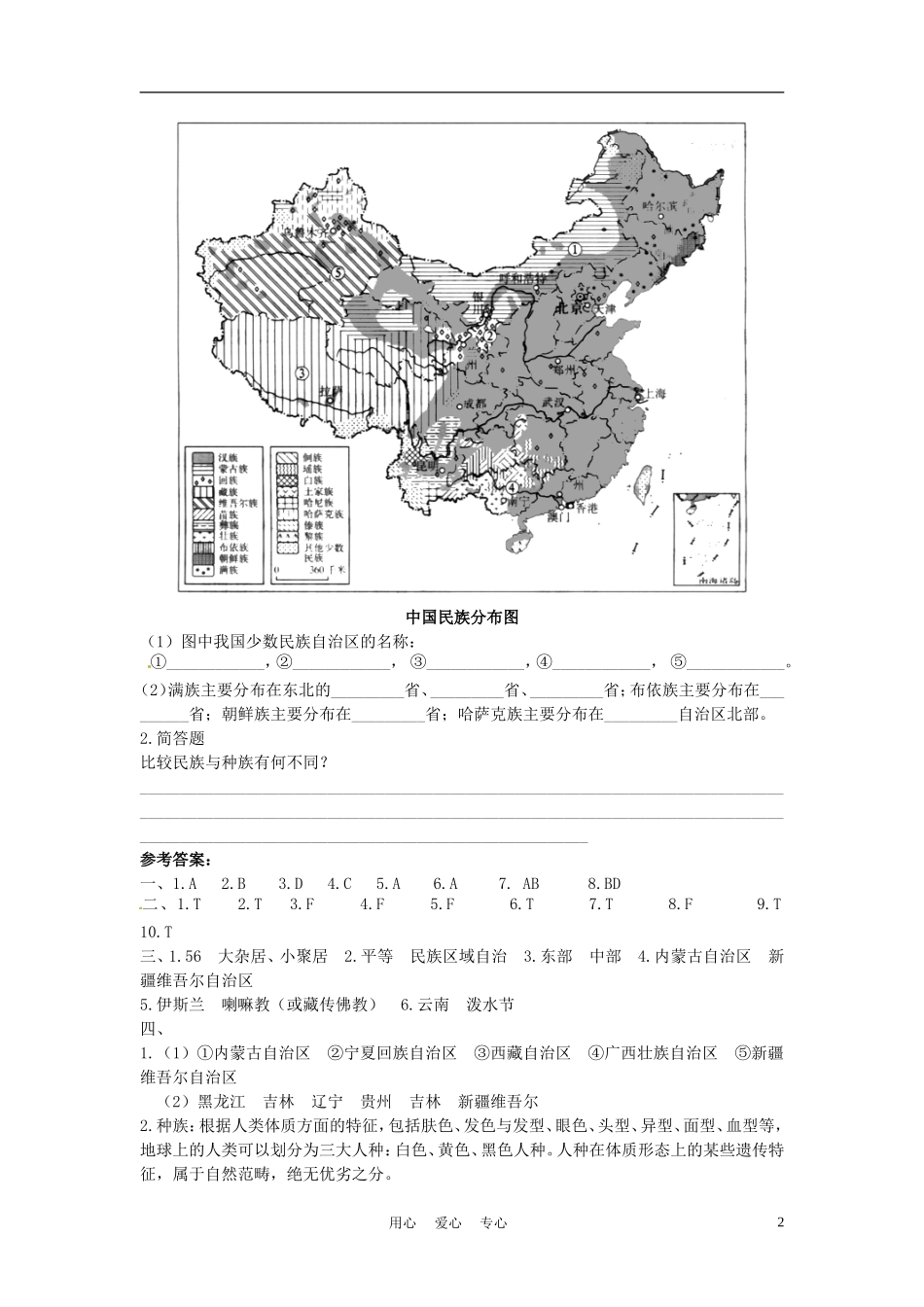 福建省永春县八年级地理上册《中国的民族》课时训练(无答案)-湘教版_第2页