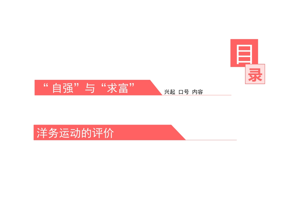 《洋务运动》精品课件_第2页