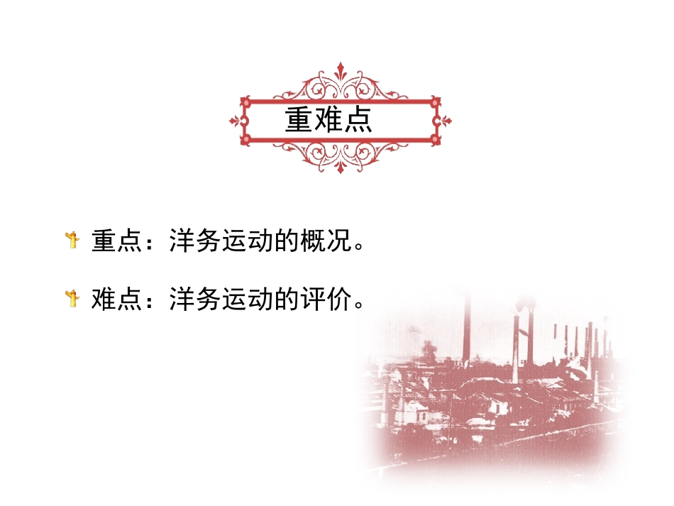 《洋务运动》精品课件_第3页