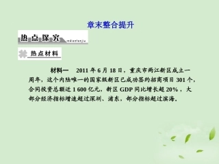 【课堂新坐标】2013届高考地理一轮复习-第四章章末整合提升课件-必修3(广东专用)