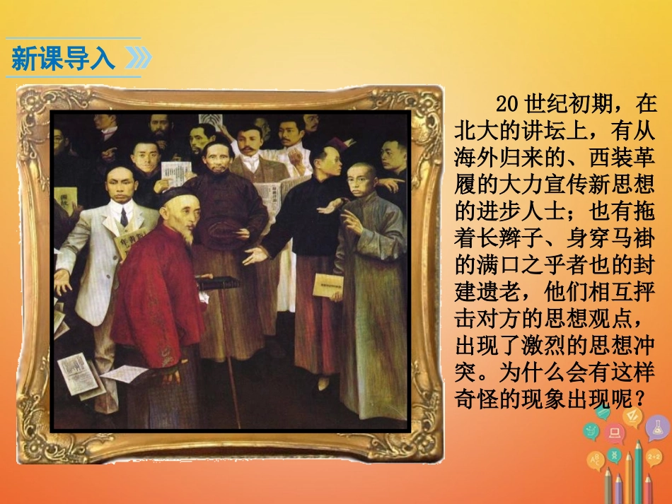 第10课新文化运动_第2页