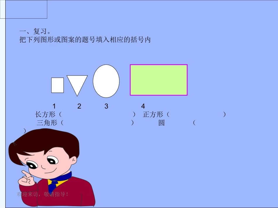 小学数学人教2011课标版一年级七巧板_第2页