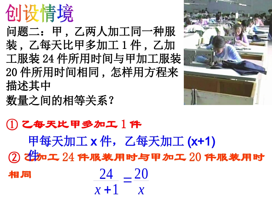 10.5分式方程_第2页