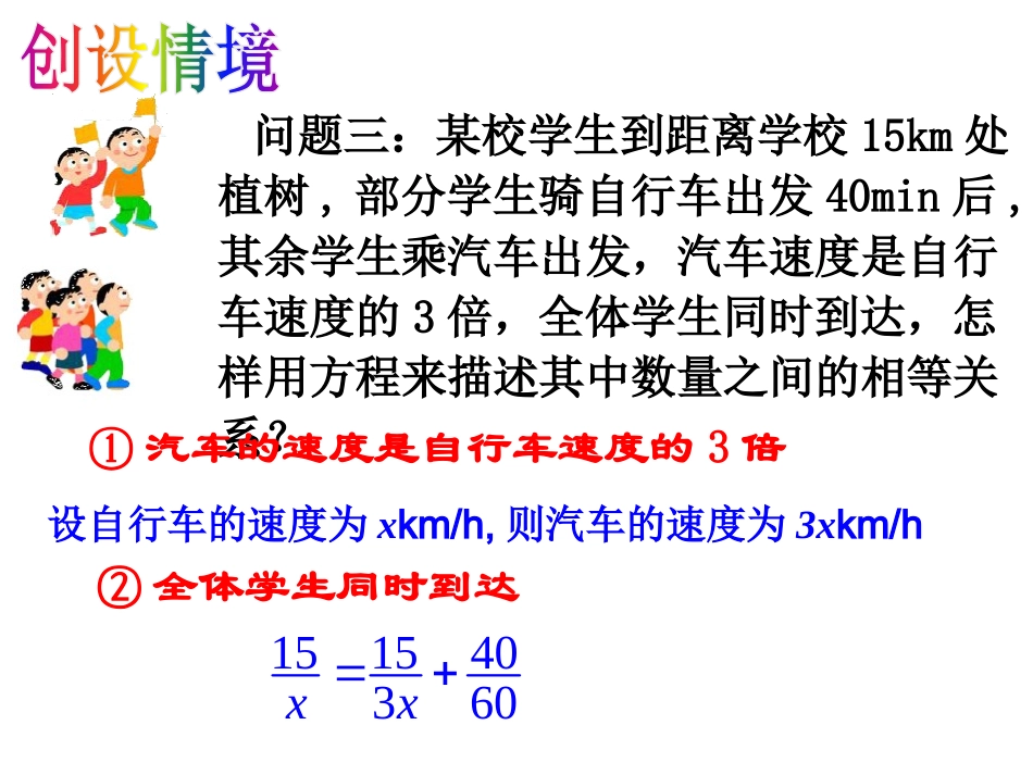 10.5分式方程_第3页