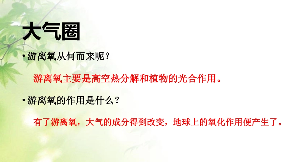 《太古宙一元古宙时期》课件_第3页