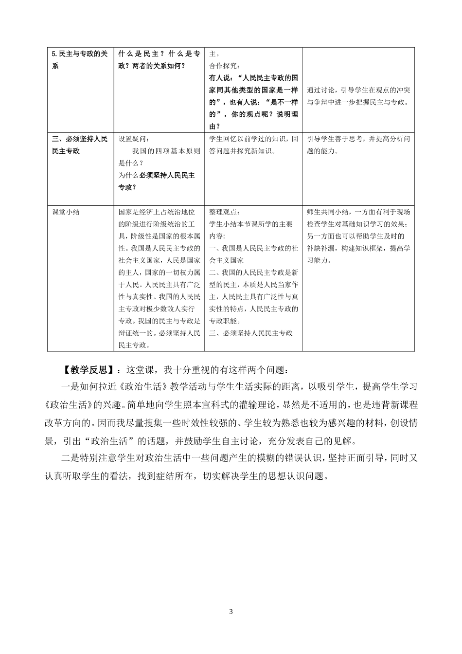 1.1《人民民主专政：本质是人民当家作主》教学设计_第3页