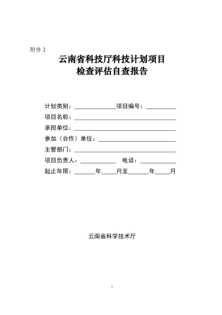 云南省科技厅科技计划项目