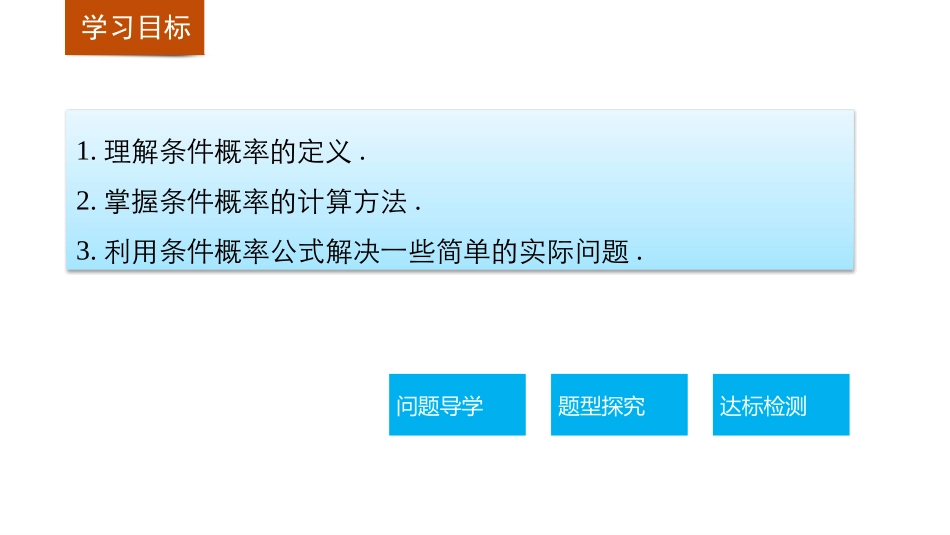 第二章-2.2.1条件概率_第2页