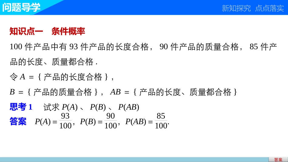 第二章-2.2.1条件概率_第3页