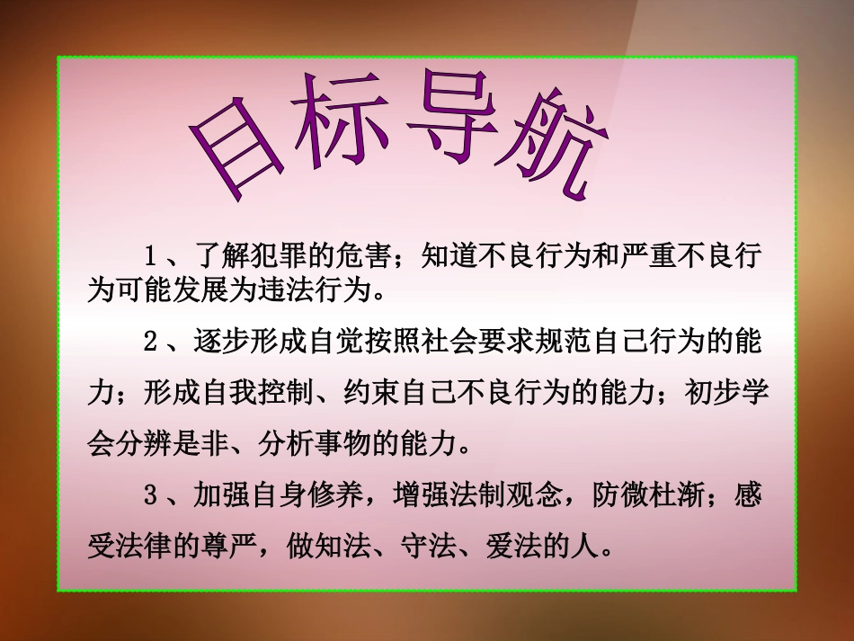 七年级政治下册-第七课-第三框-防患于未然课-件-新人教版_第2页