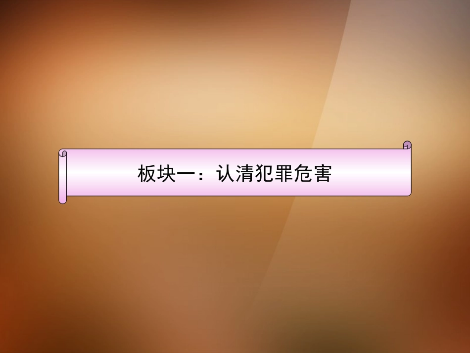 七年级政治下册-第七课-第三框-防患于未然课-件-新人教版_第3页