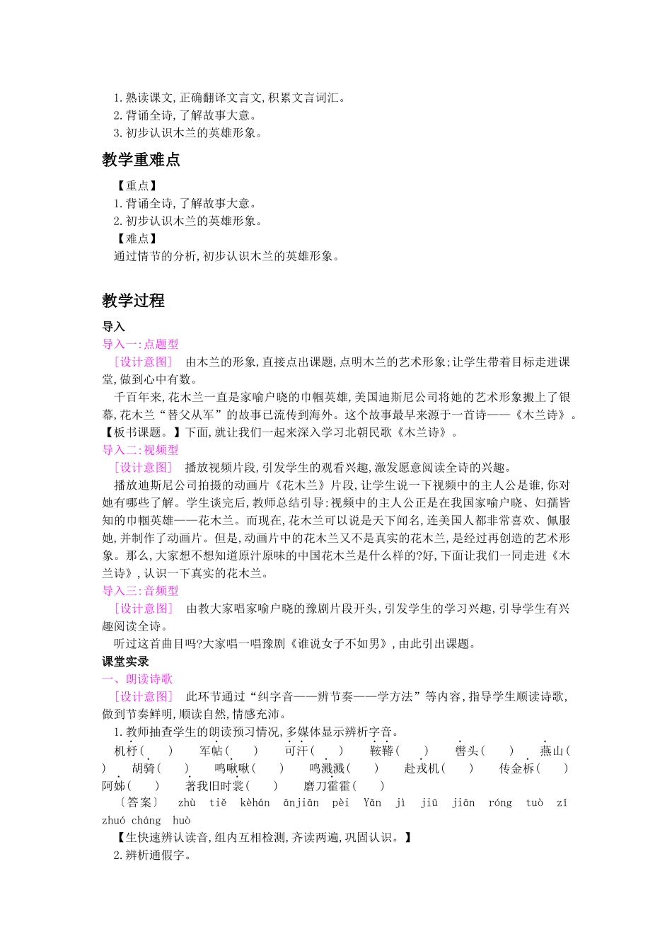 (部编)初中语文人教2011课标版七年级下册8-木兰诗-(3)_第2页