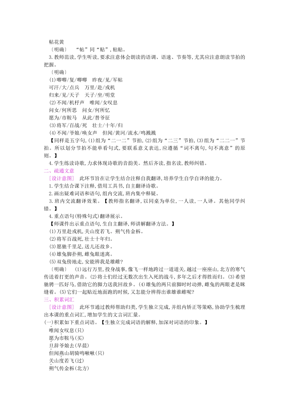 (部编)初中语文人教2011课标版七年级下册8-木兰诗-(3)_第3页