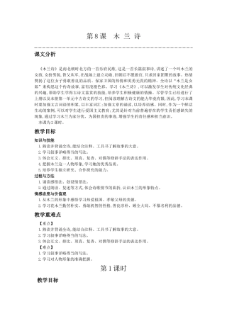 (部编)初中语文人教2011课标版七年级下册8-木兰诗-(3)