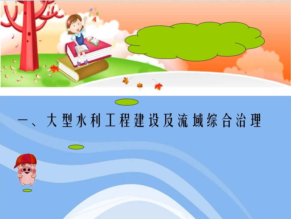 2012届高三地理第一轮复习资料-中国地理中几个知识点1课件-新人教版_第1页