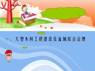 2012届高三地理第一轮复习资料-中国地理中几个知识点1课件-新人教版