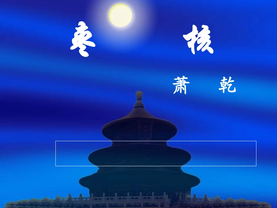 枣核(苏教版)_第1页