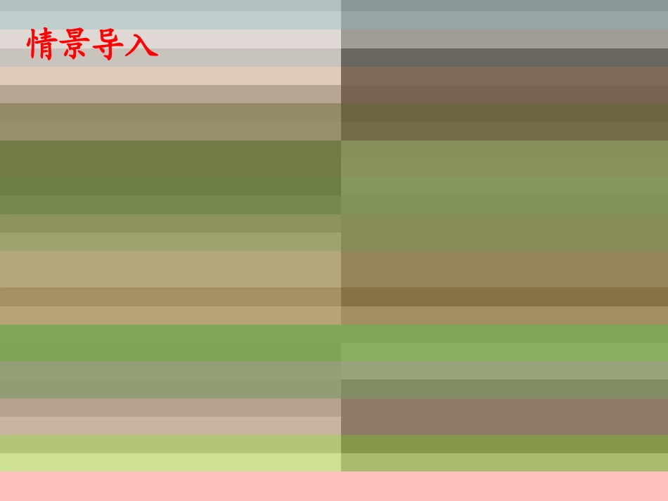 甘肃省兰州市第三十一中学2012年秋八年级语文上册《归园田居》课件-新人教版_第2页