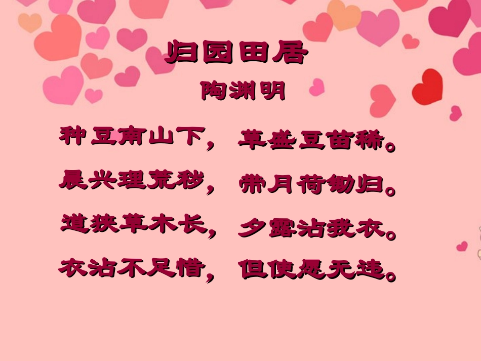甘肃省兰州市第三十一中学2012年秋八年级语文上册《归园田居》课件-新人教版_第3页