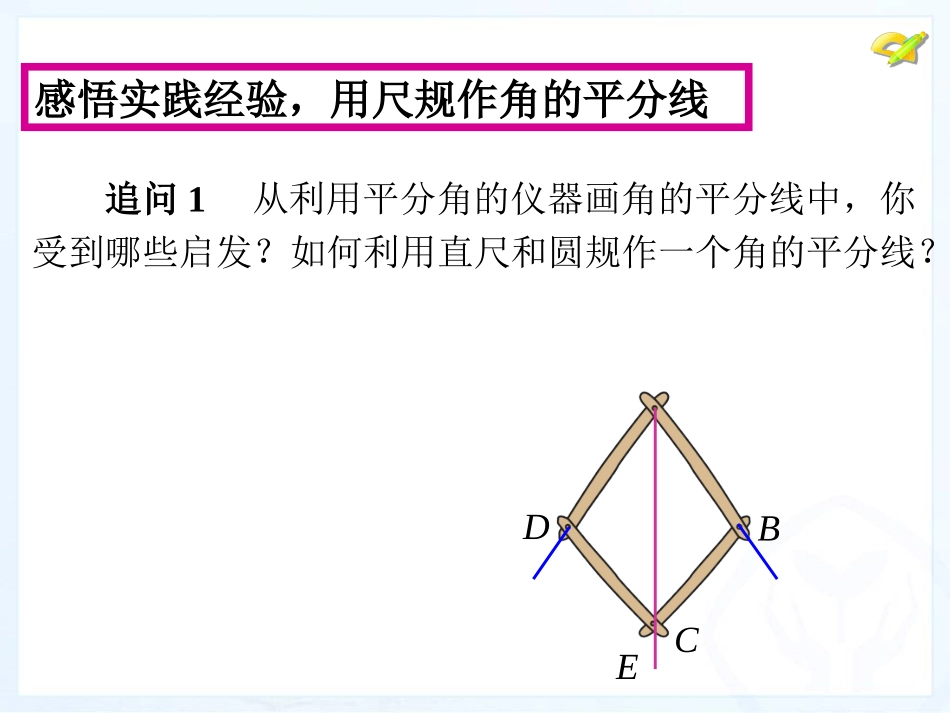 角平分线的性质.3-角的平分线的性质-(第1课时)_第3页