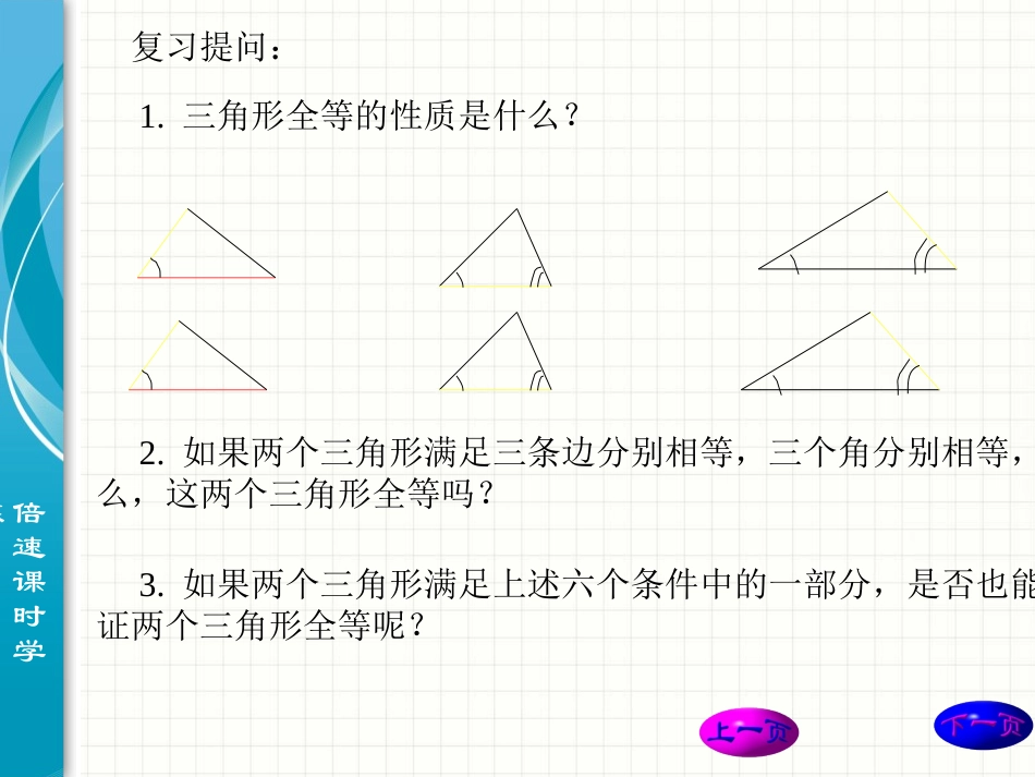 12.2三角形全等的判定(第1课时)_第2页