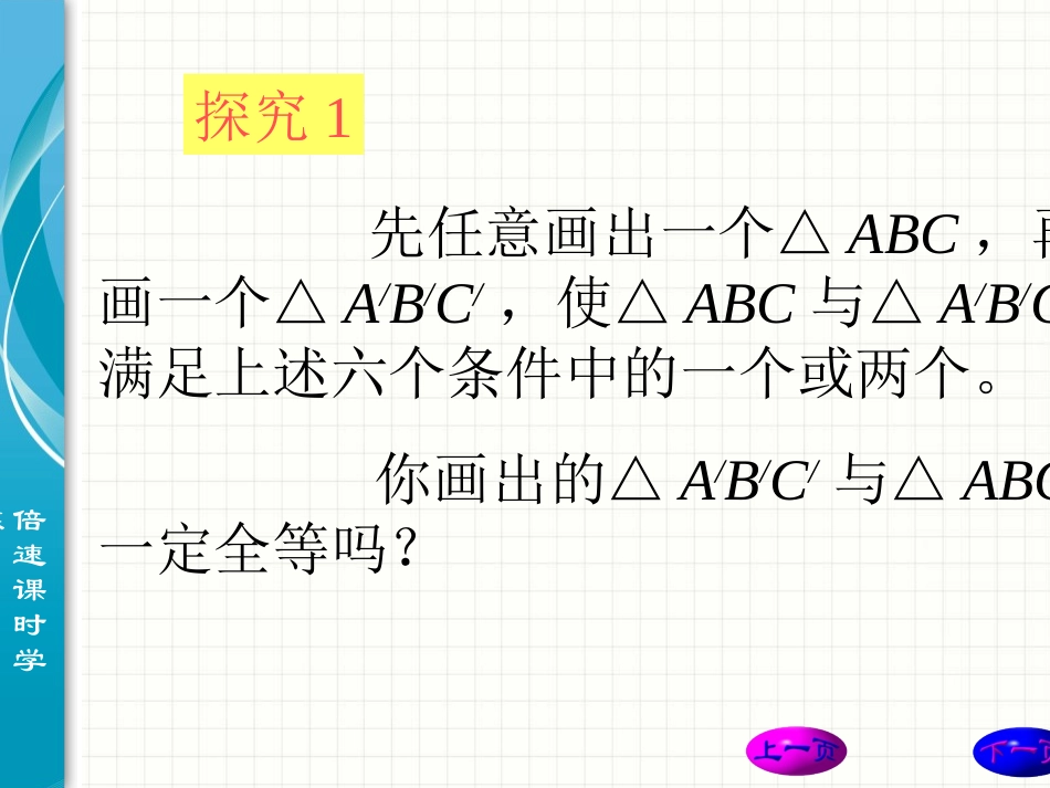 12.2三角形全等的判定(第1课时)_第3页