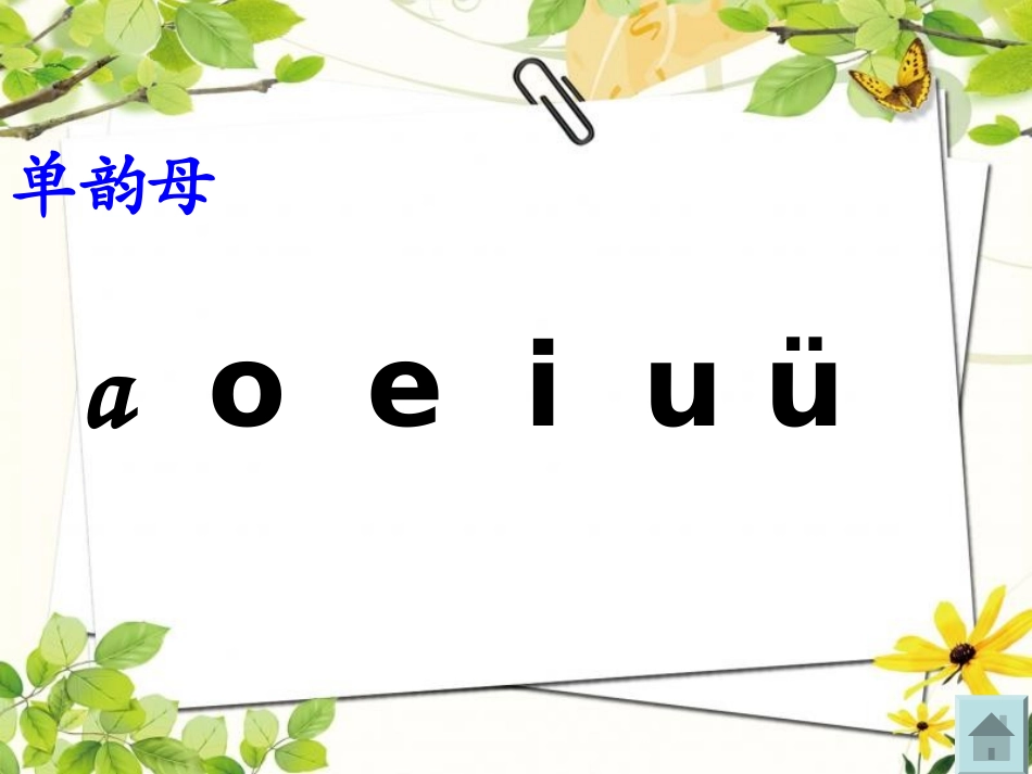 2015春湘教版语文一上《an-en》ppt课件2_第3页
