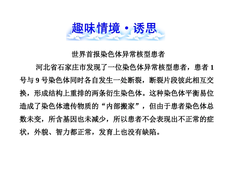 《第一节-生物变异的来源-第二课时》课件2_第2页