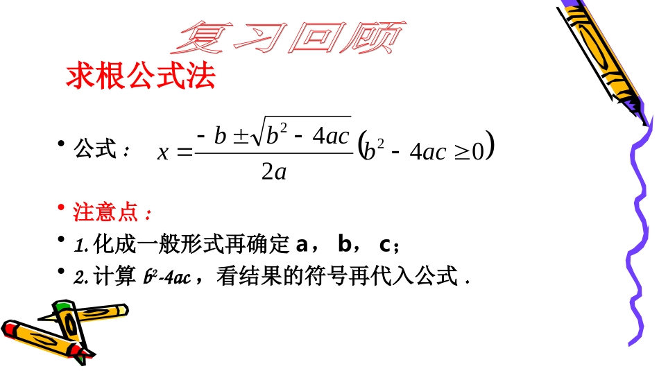 1.2一元二次方程的解法5.2-一元二次方程的解法(5)_第3页